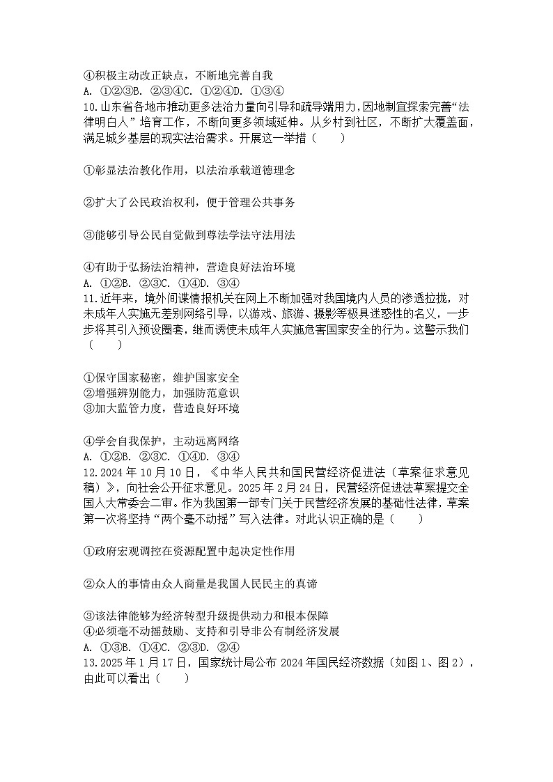 2025年山东省济南市槐荫区中考道德与法治二模试卷及答案第3页