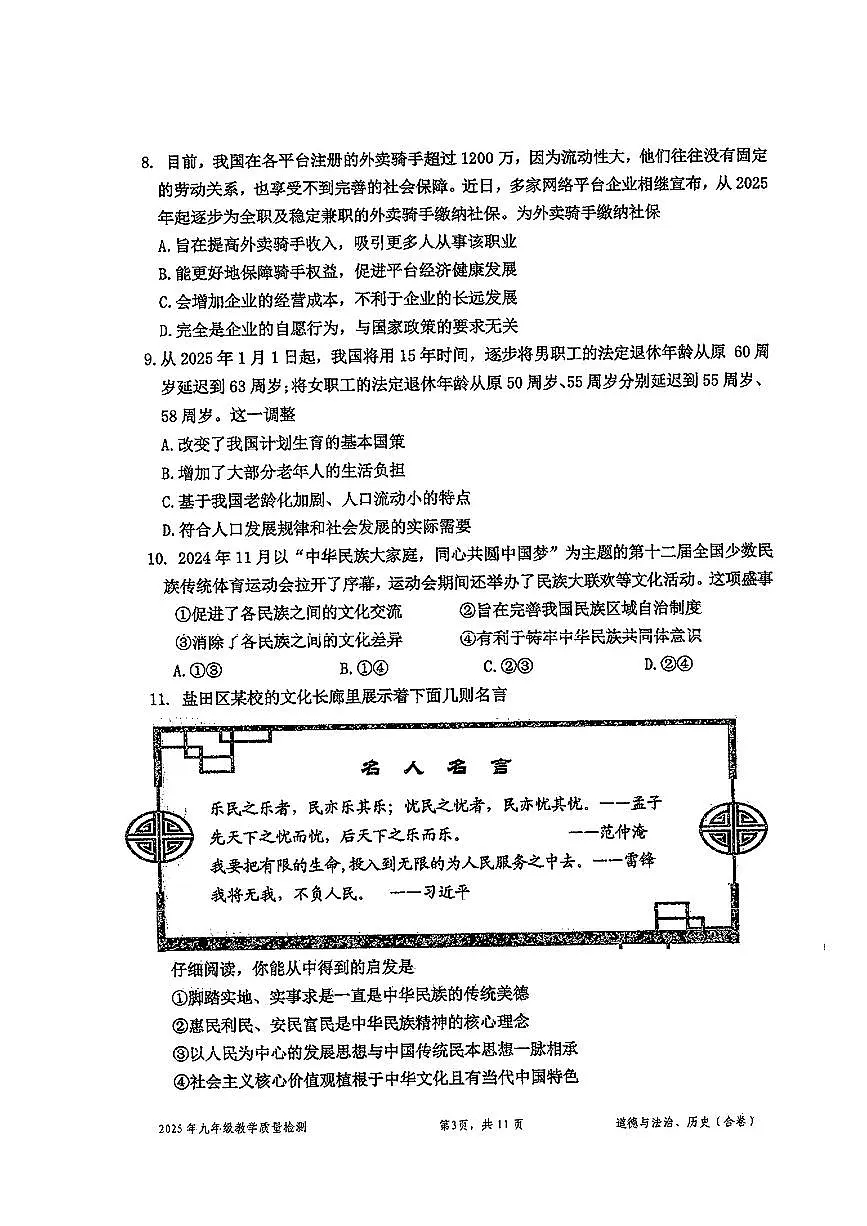 2025年4月深圳市盐田区初三二模道法试卷第3页