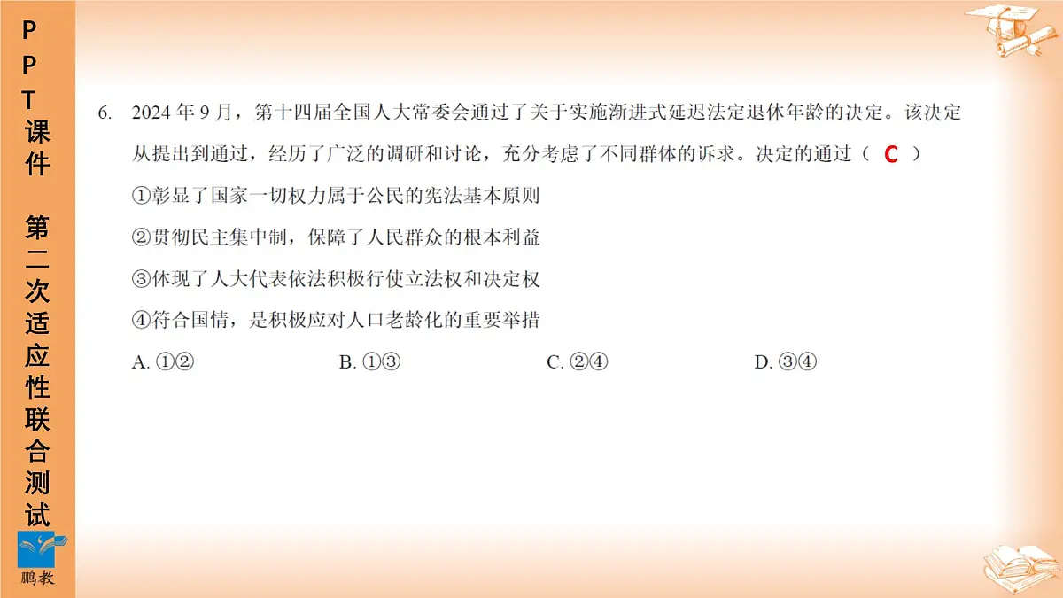 2025年4月深圳市多校初三第二次适应性联合测试道法试卷讲解PPT第6页