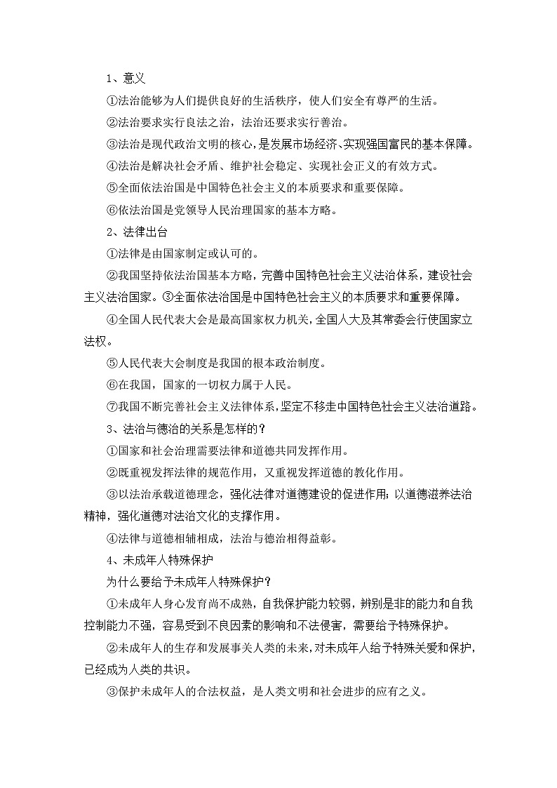 2025年中考道德与法治三轮冲刺：体现类题型必背主观题+答案速查宝典 讲义第2页