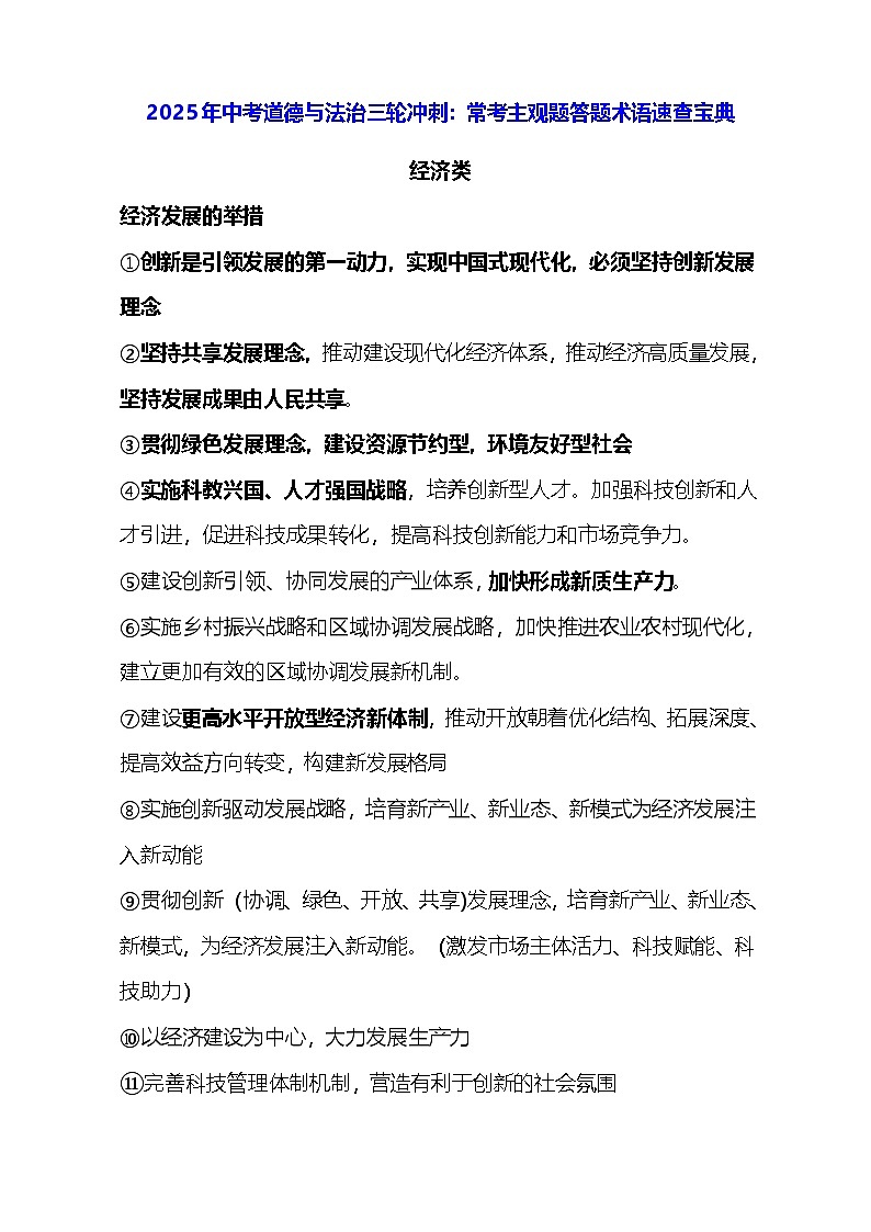 2025年中考道德与法治三轮冲刺：常考主观题答题术语速查宝典 讲义第1页