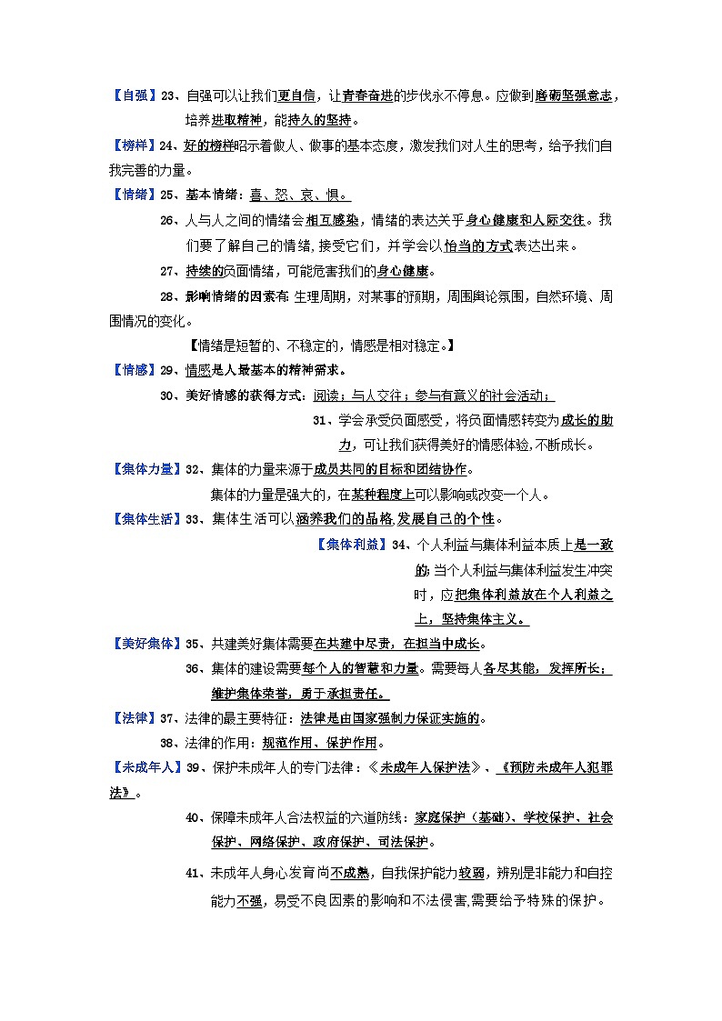 2025年中考道德与法治三轮冲刺：必背主观题答题术语速查宝典 讲义第2页
