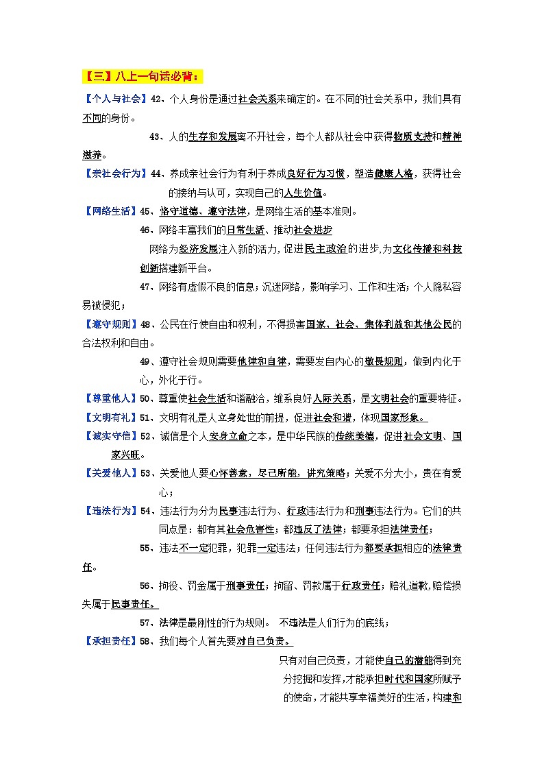 2025年中考道德与法治三轮冲刺：必背主观题答题术语速查宝典 讲义第3页