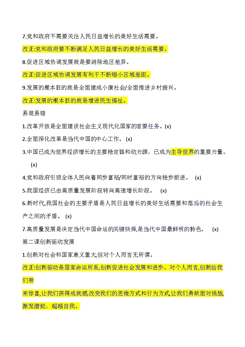 2025年中考道德与法治三轮冲刺：易错易混知识点 速查宝典 讲义第2页