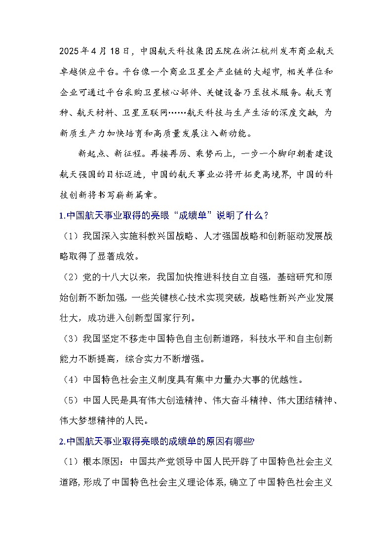 2025年中考道德与法治二轮专题：积极发展航天事业建设航天强国（含练习题及答案）第2页