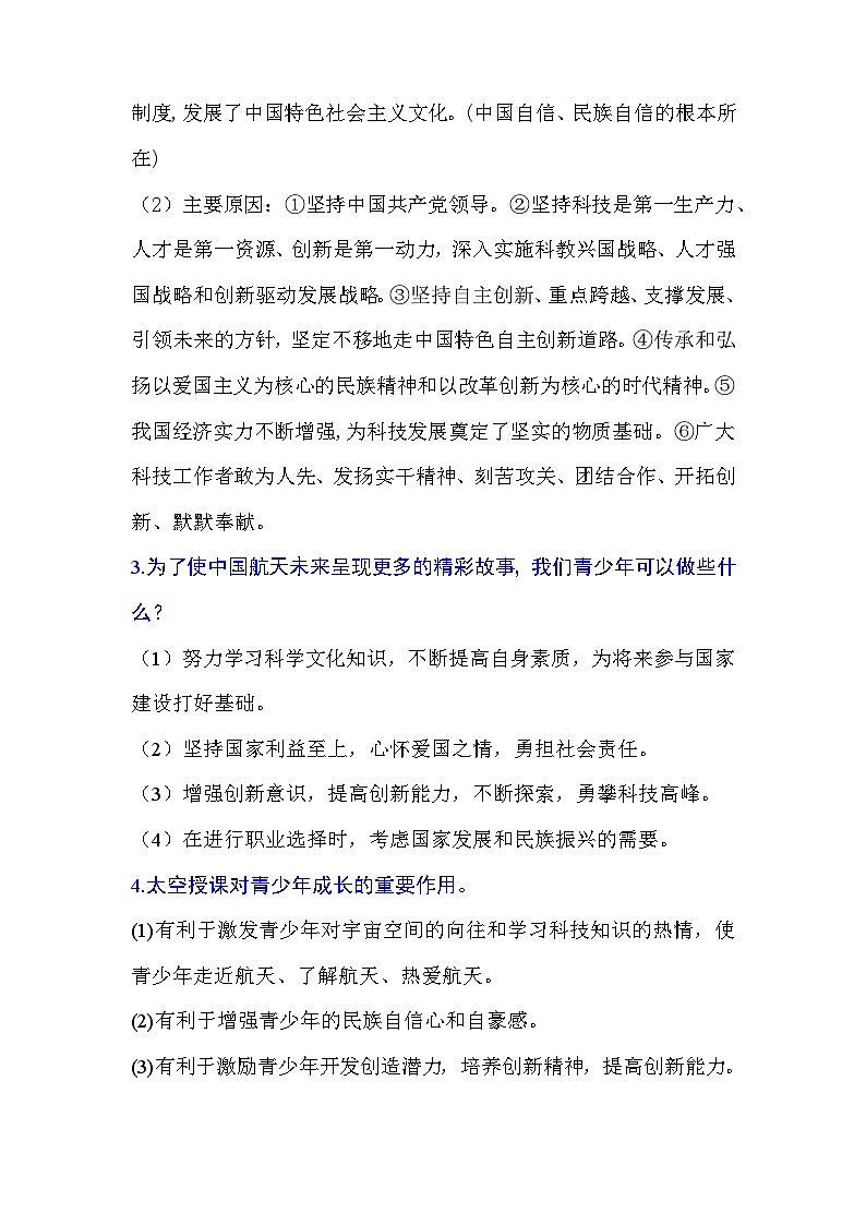 2025年中考道德与法治二轮专题：积极发展航天事业建设航天强国（含练习题及答案）第3页