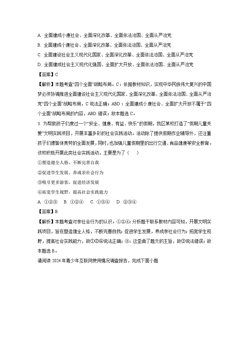 重庆市大足区2024-2025学年八年级上学期期末道德与法治试题（解析版）第2页