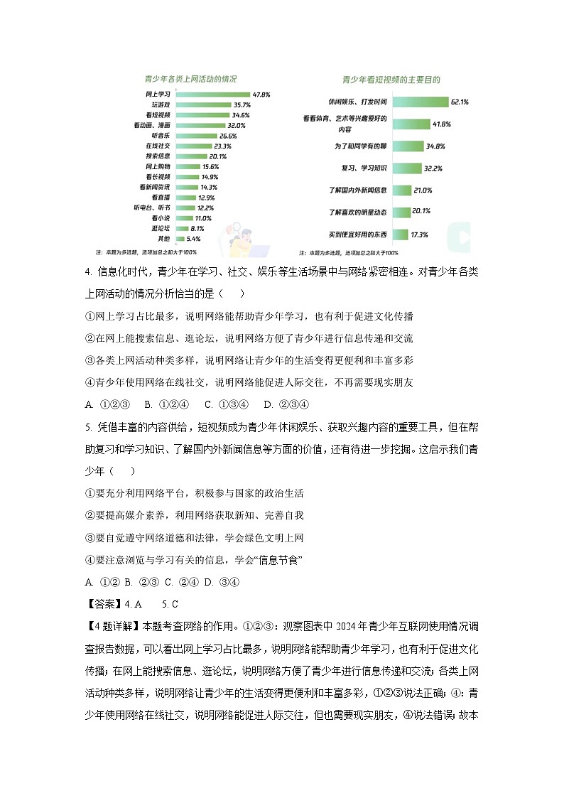 重庆市大足区2024-2025学年八年级上学期期末道德与法治试题（解析版）第3页