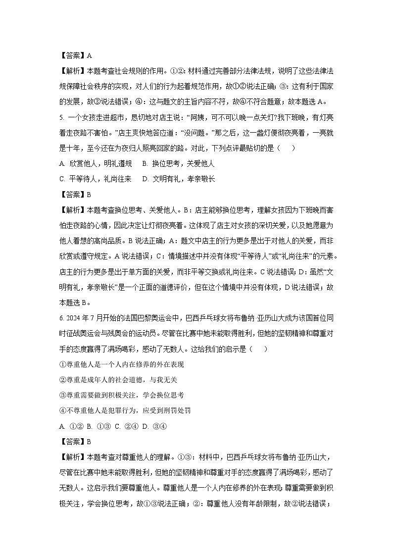 四川省内江市2024-2025学年八年级上学期期末道德与法治试题（解析版）第3页