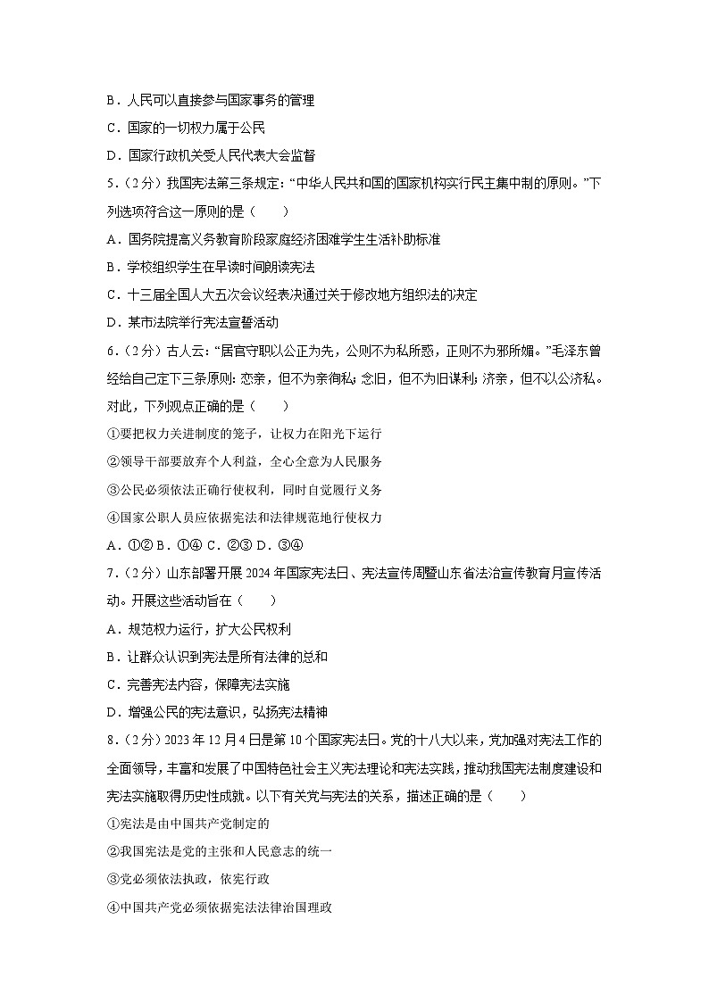 山东省青岛市市北区2024-2025学年八年级下学期期中道德与法治试题第2页