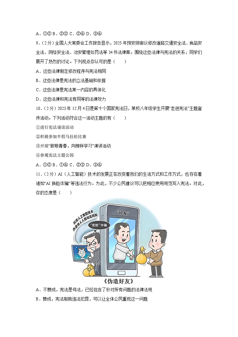 山东省青岛市市北区2024-2025学年八年级下学期期中道德与法治试题第3页