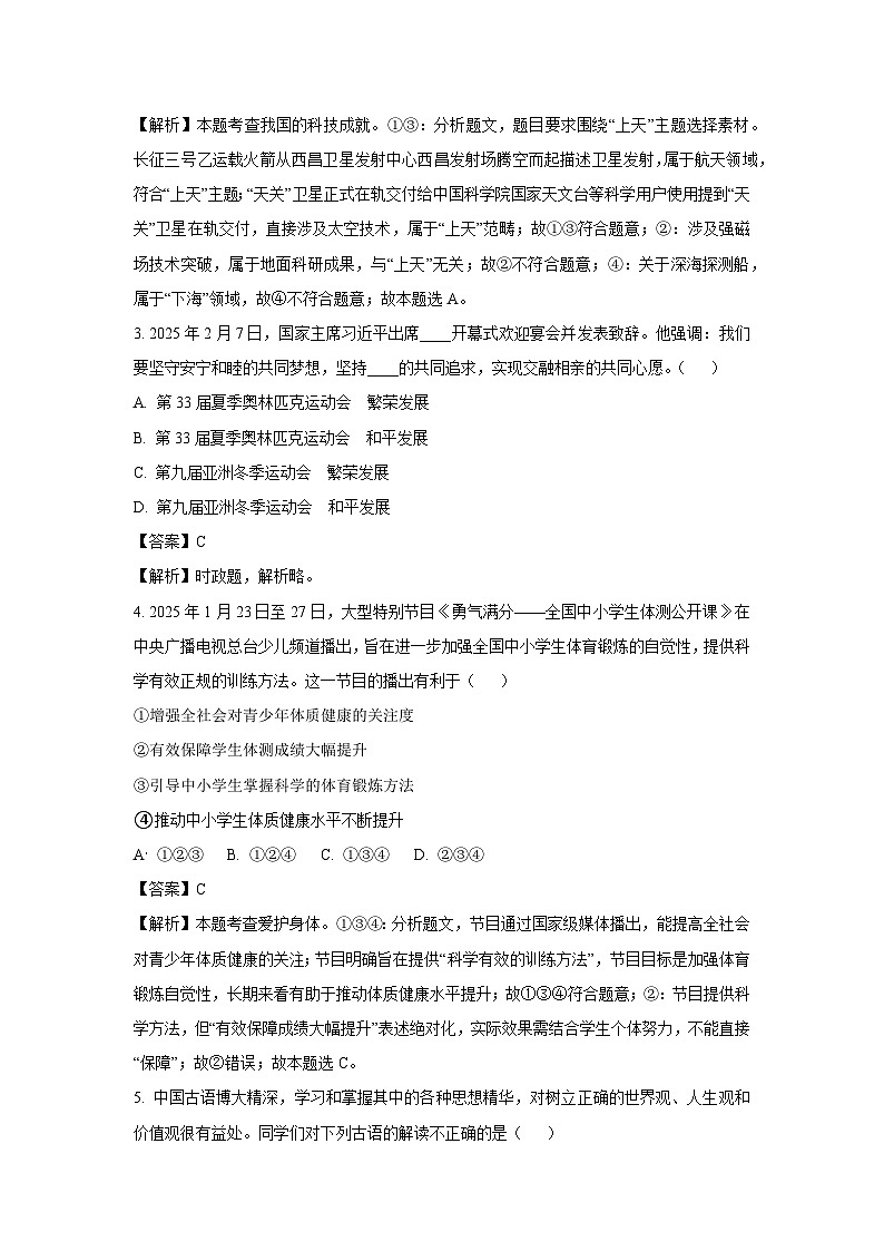 2025年陕西省渭南市临渭区中考一模道德与法治试题（解析版）第2页