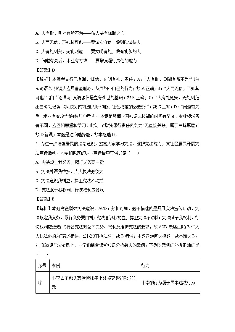 2025年陕西省渭南市临渭区中考一模道德与法治试题（解析版）第3页