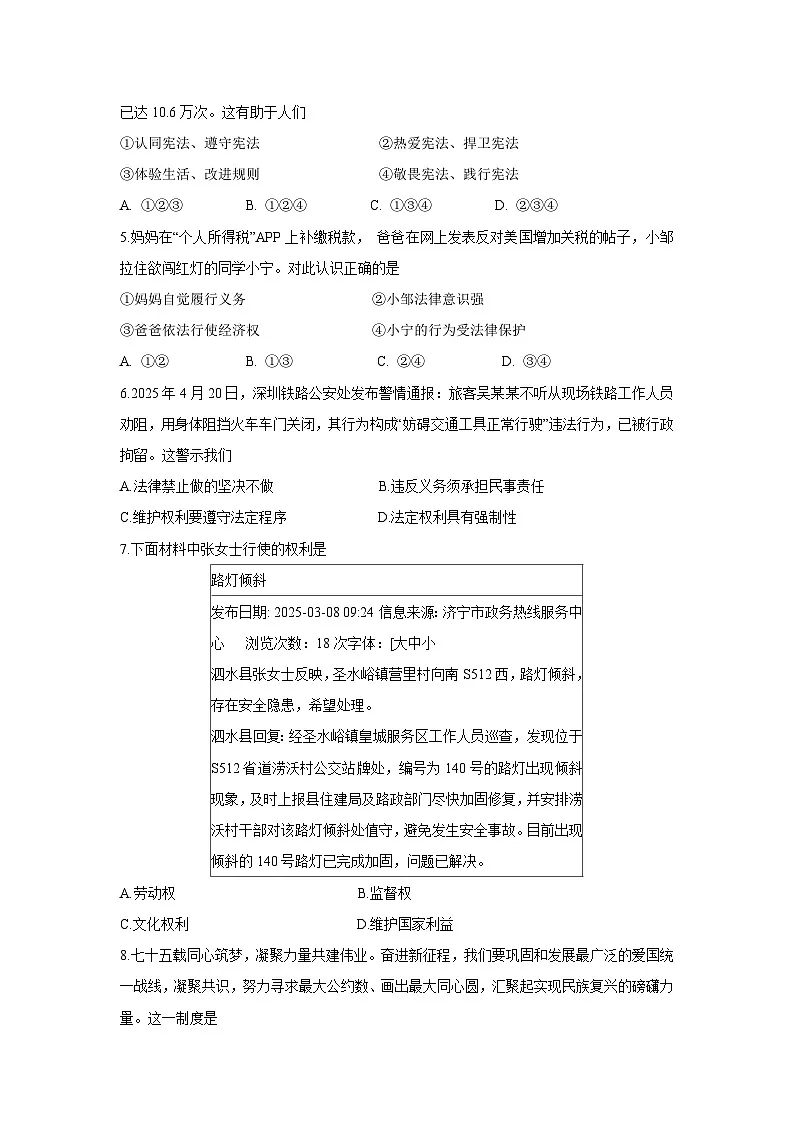 山东省邹城市2024-2025学年八年级下学期期中考试道德与法治试题第2页