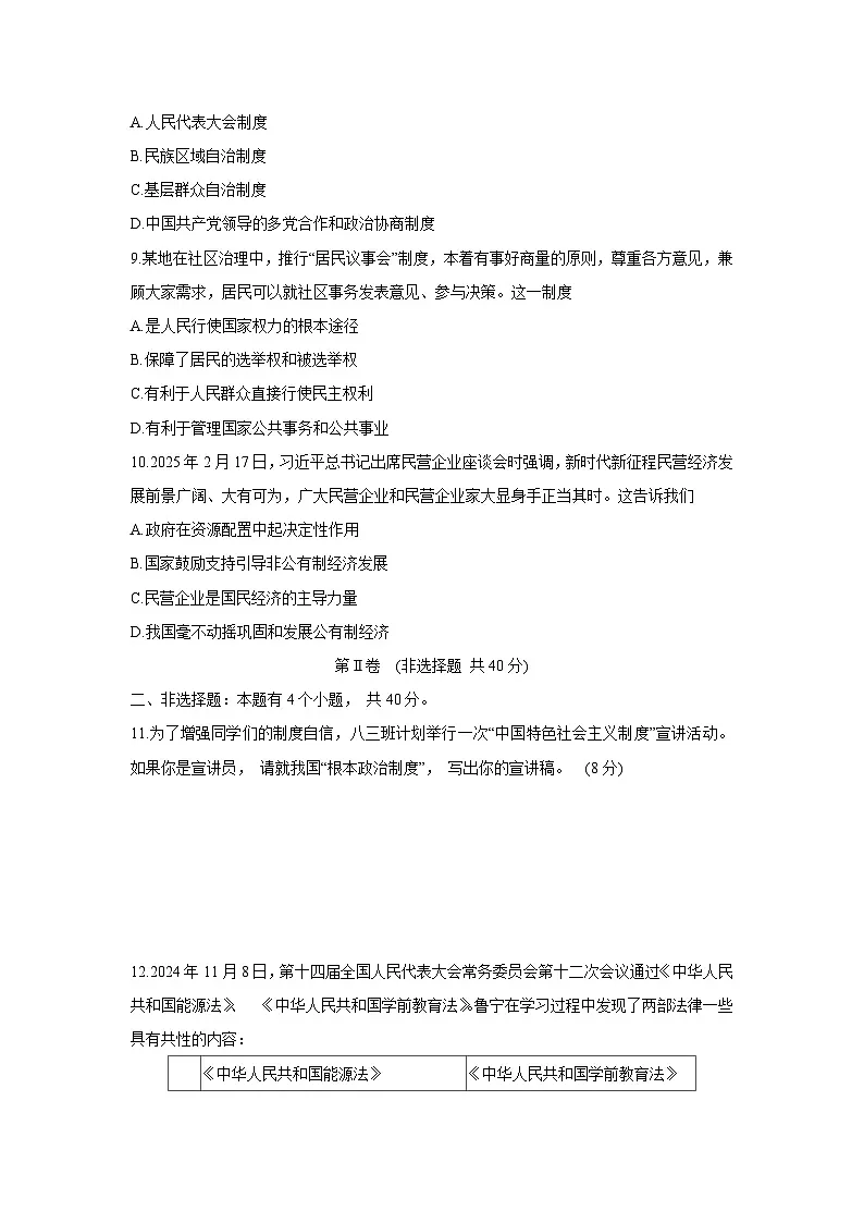 山东省邹城市2024-2025学年八年级下学期期中考试道德与法治试题第3页