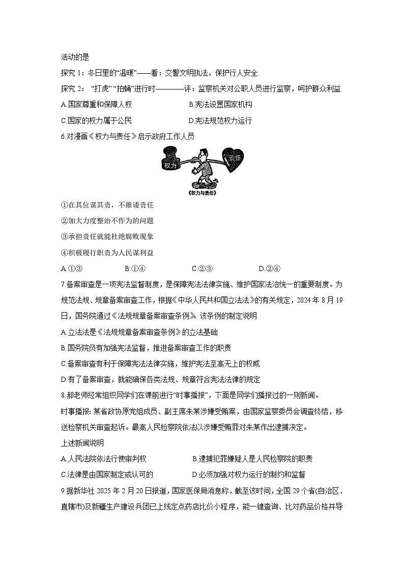 山东省临沂市罗庄区2024-2025学年八年级下学期4月期中道德与法治试题第2页
