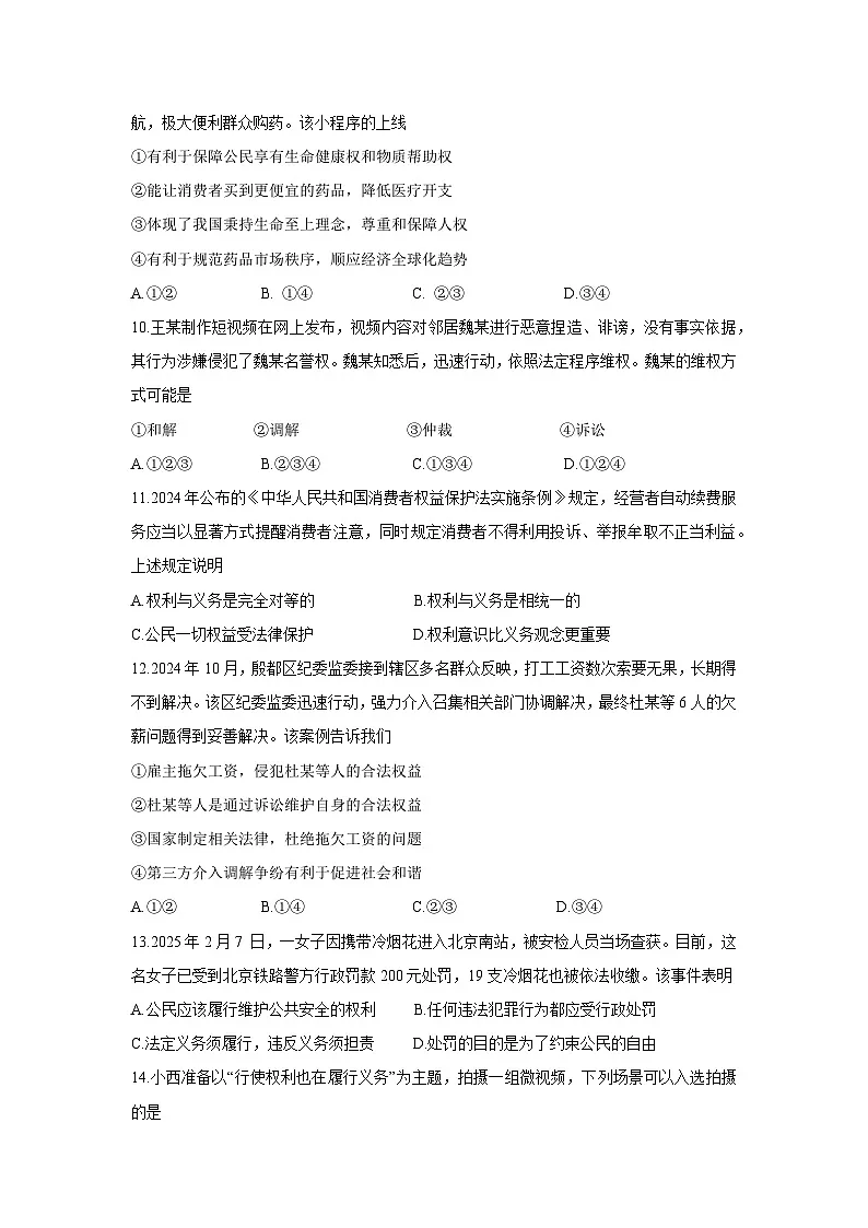 山东省临沂市罗庄区2024-2025学年八年级下学期4月期中道德与法治试题第3页