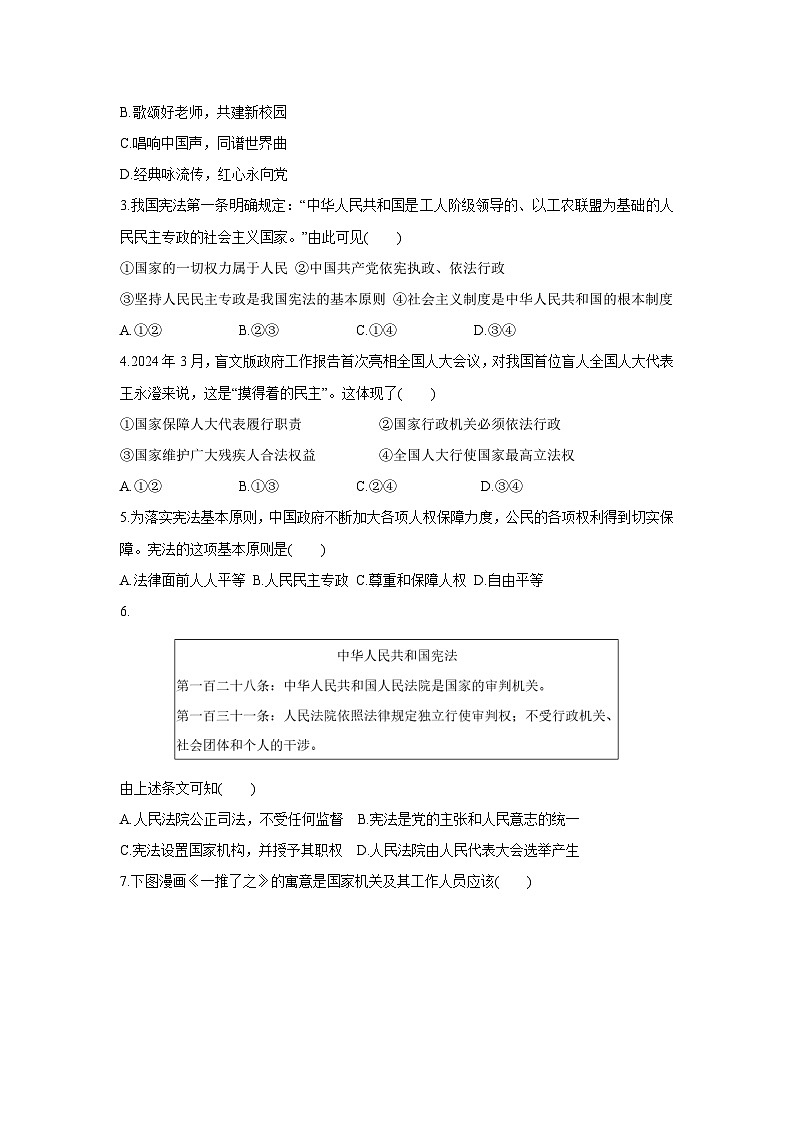山东省聊城市莘县2024-2025学年八年级下学期期中道德与法治试题第2页