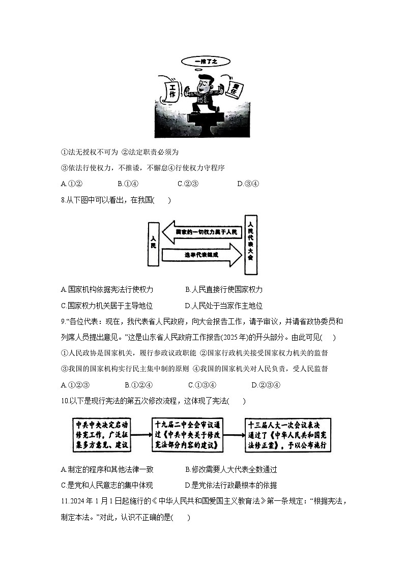 山东省聊城市莘县2024-2025学年八年级下学期期中道德与法治试题第3页