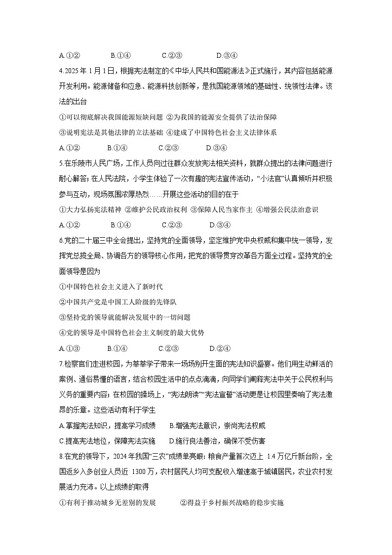 山东省乐陵市2024-2025学年八年级下学期期中考试道德与法治试题第2页