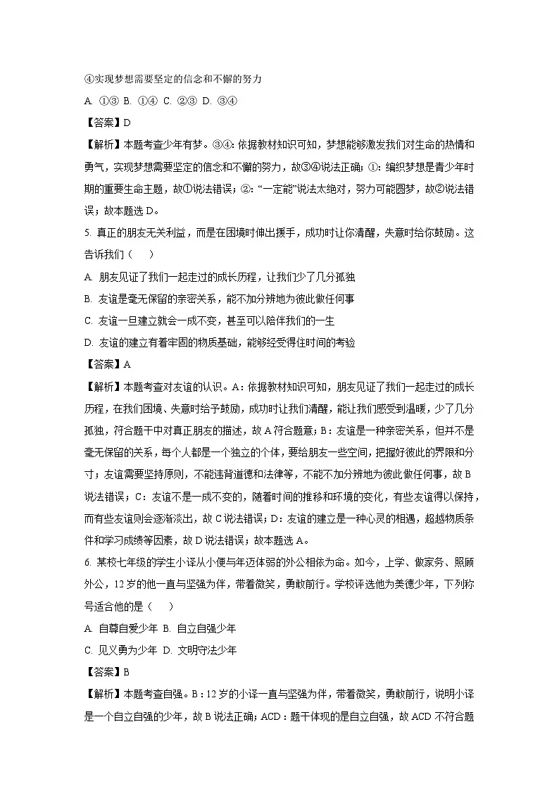 2025年新疆喀什地区中考一模道德与法治试题（解析版）第2页
