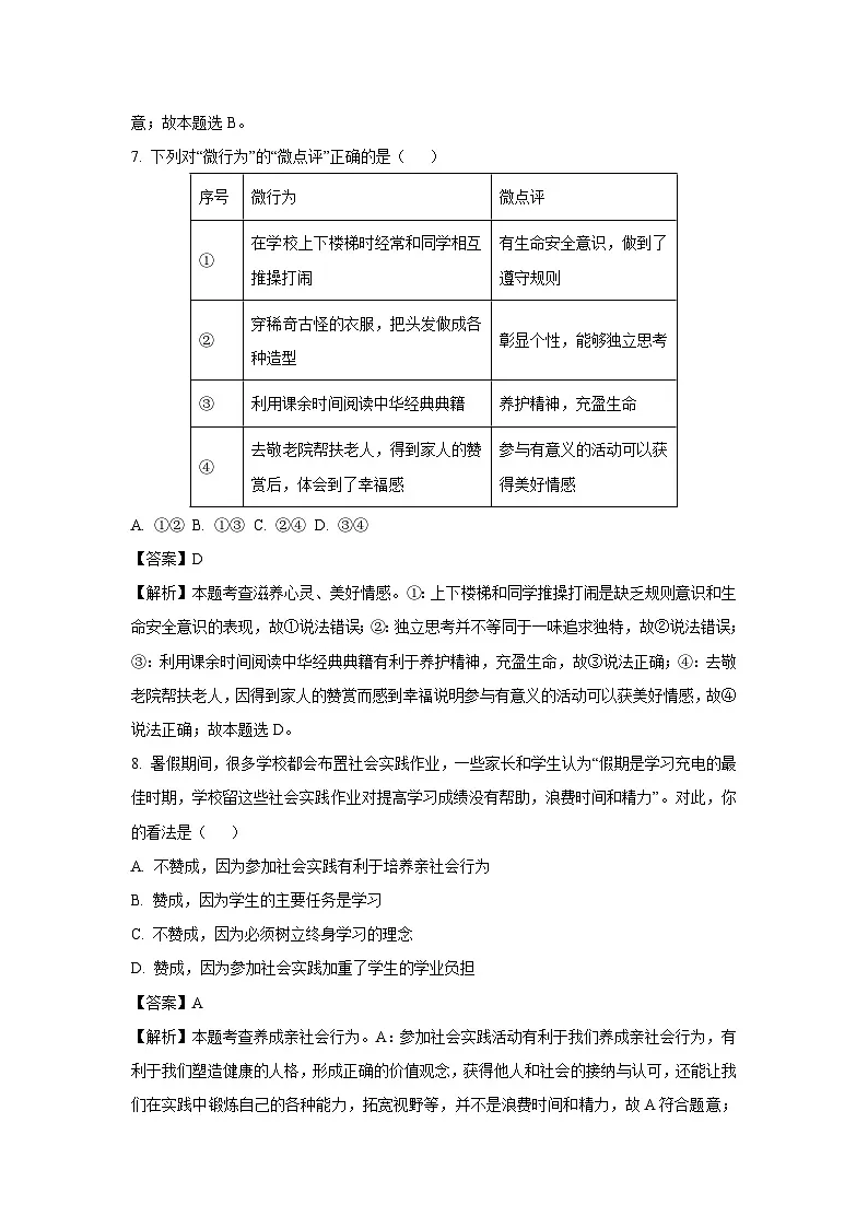 2025年新疆喀什地区中考一模道德与法治试题（解析版）第3页