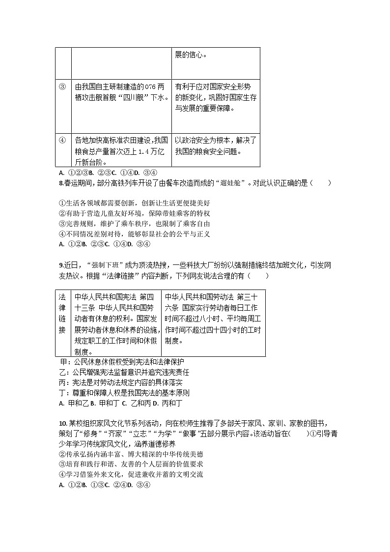 2025年浙江省杭州市钱塘区中考道德与法治二模试卷第2页