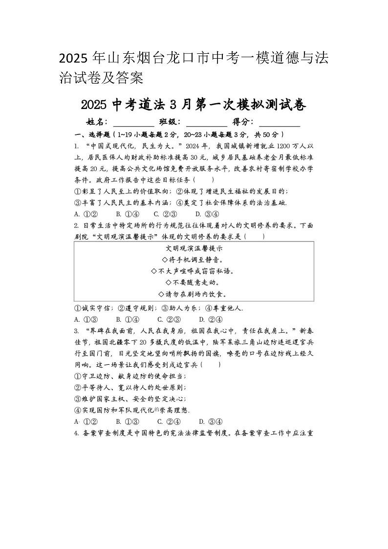 2025年山东烟台龙口市中考一模道德与法治 试卷及答案第1页