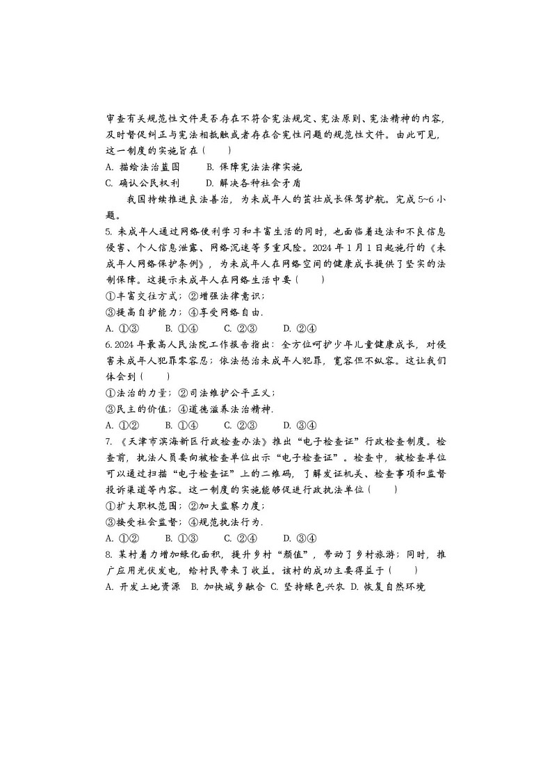2025年山东烟台龙口市中考一模道德与法治 试卷及答案第2页
