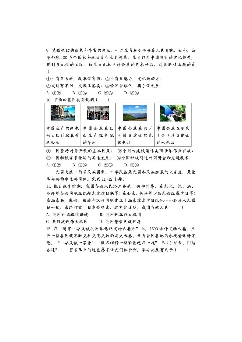 2025年山东烟台龙口市中考一模道德与法治 试卷及答案第3页