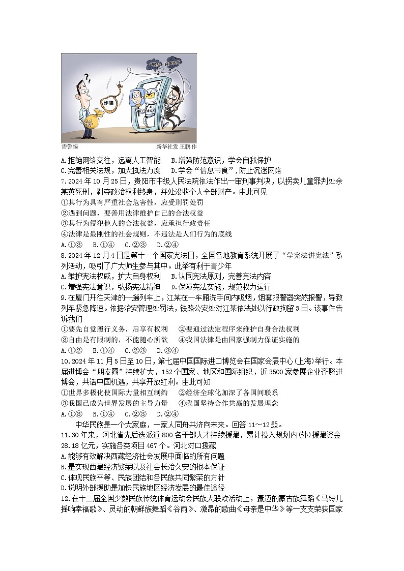 2025年河北省中考二模道德与法治试题（及答案）第2页
