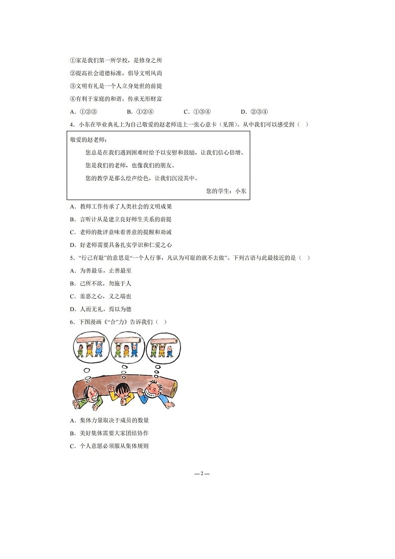 2025年广东省珠海市中考二模道德与法治试题（及答案）第2页