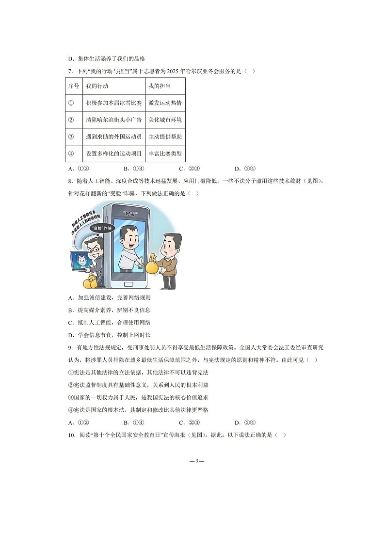 2025年广东省珠海市中考二模道德与法治试题（及答案）第3页