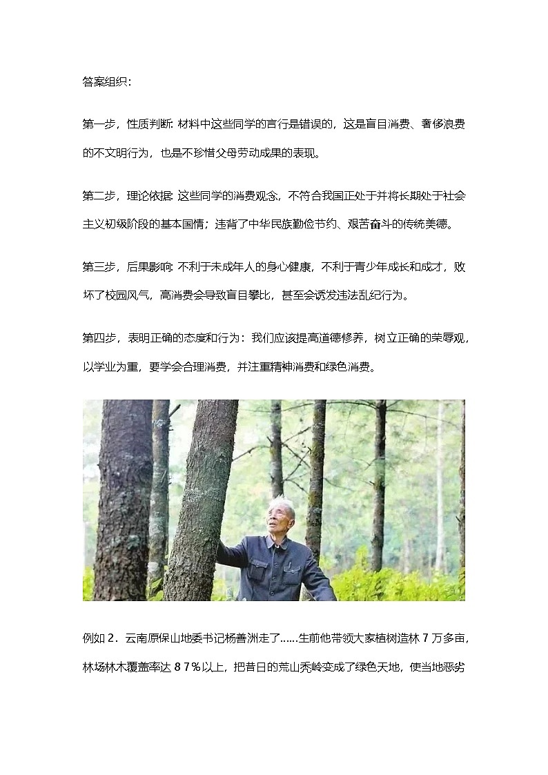 2025年中考初中道德与法治   【评析类】答题思路与答题技巧 例题精讲 教案第2页
