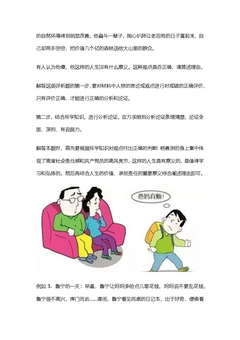 2025年中考初中道德与法治   【评析类】答题思路与答题技巧 例题精讲 教案第3页