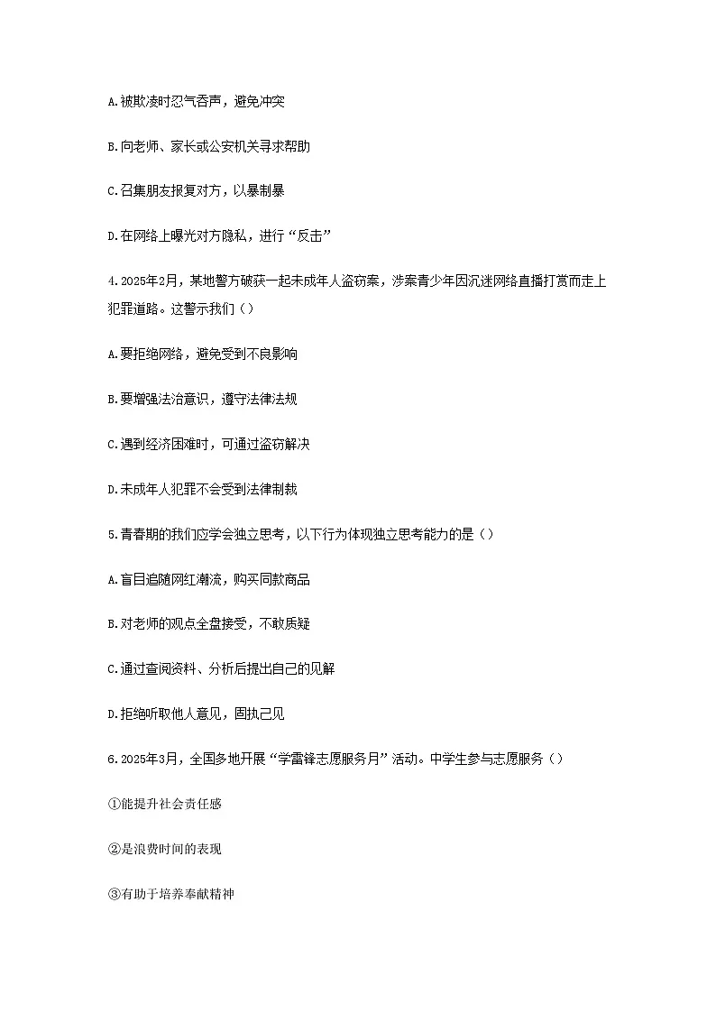 2024-2025学年辽宁省大连市甘井子区七年级（下）期中道德与法治试卷第2页