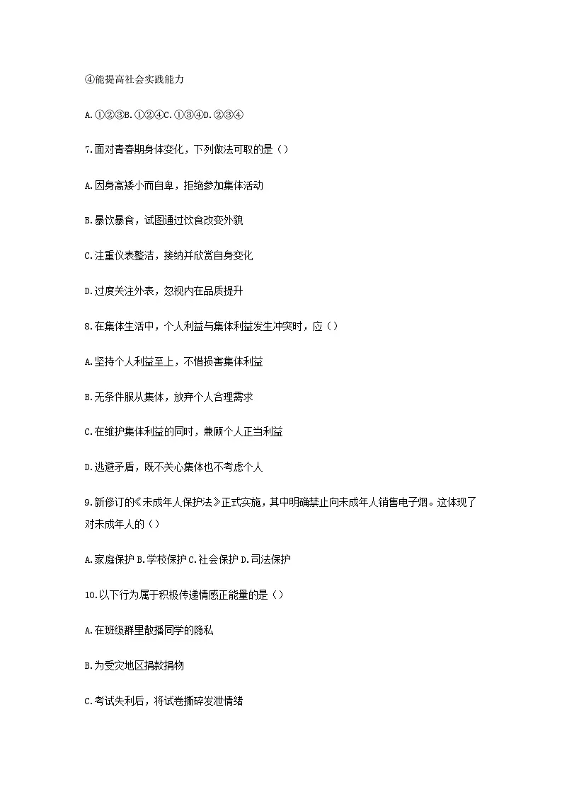 2024-2025学年辽宁省大连市甘井子区七年级（下）期中道德与法治试卷第3页