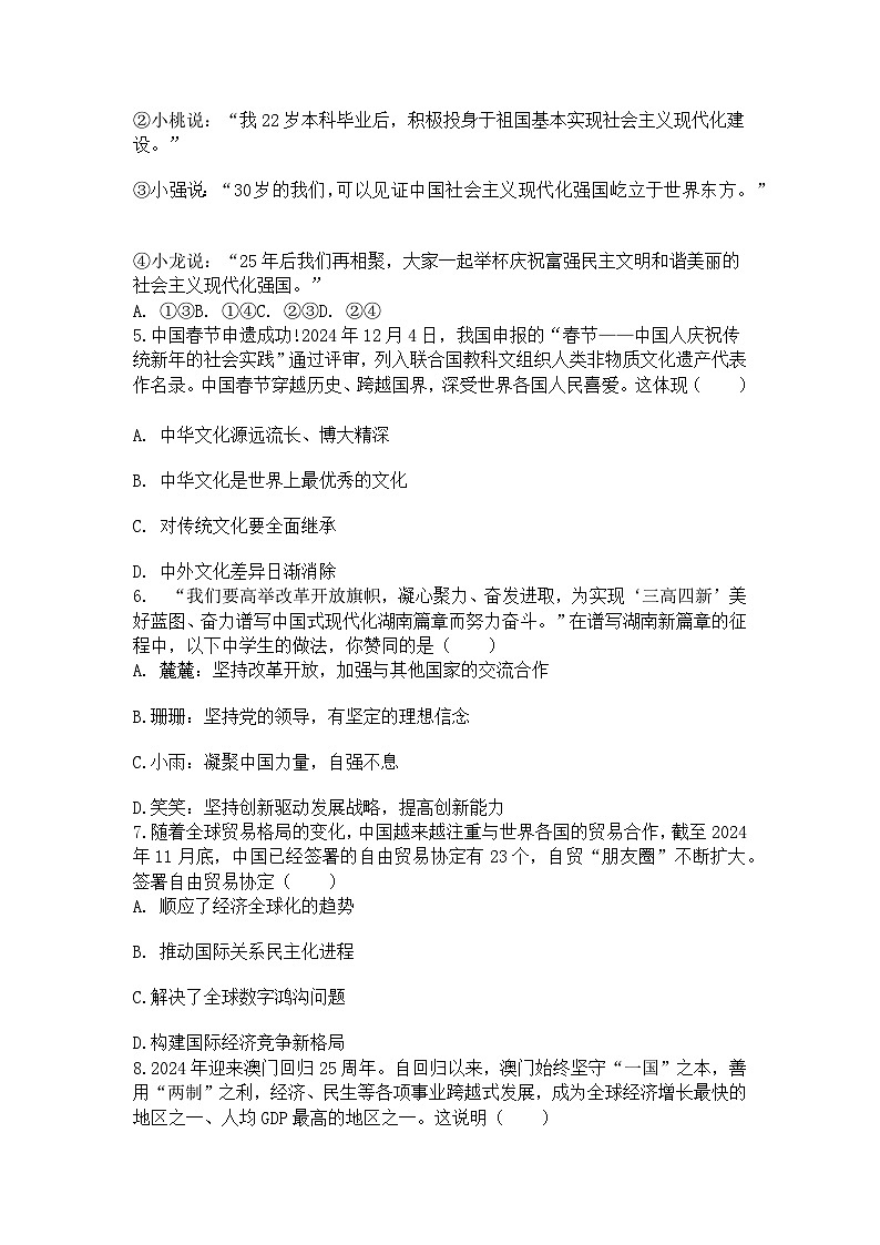 2024-2025学年湖南省长沙一中双语实验学校九年级（下）开学道德与法治试卷第2页