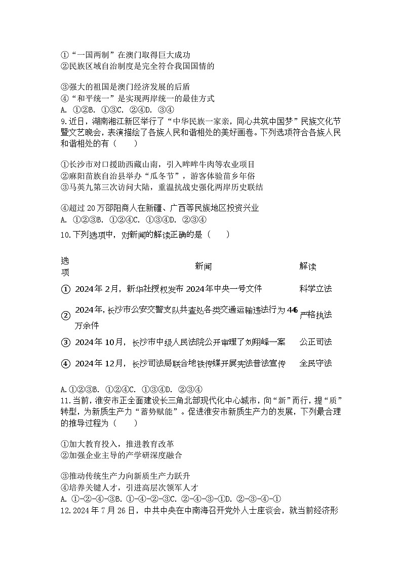2024-2025学年湖南省长沙一中双语实验学校九年级（下）开学道德与法治试卷第3页