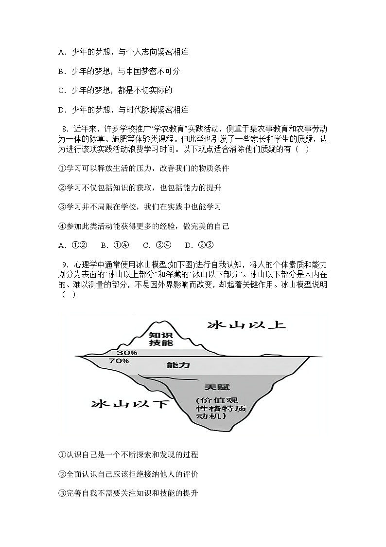 山东烟台长岛第二实验学校2024-2025学年第一学期七年级 （上）开学道德与法治试卷第3页