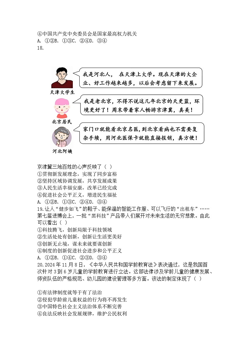 2024-2025学年北京市东城区文汇中学九年级下学期开学考试道德与法治试题第2页