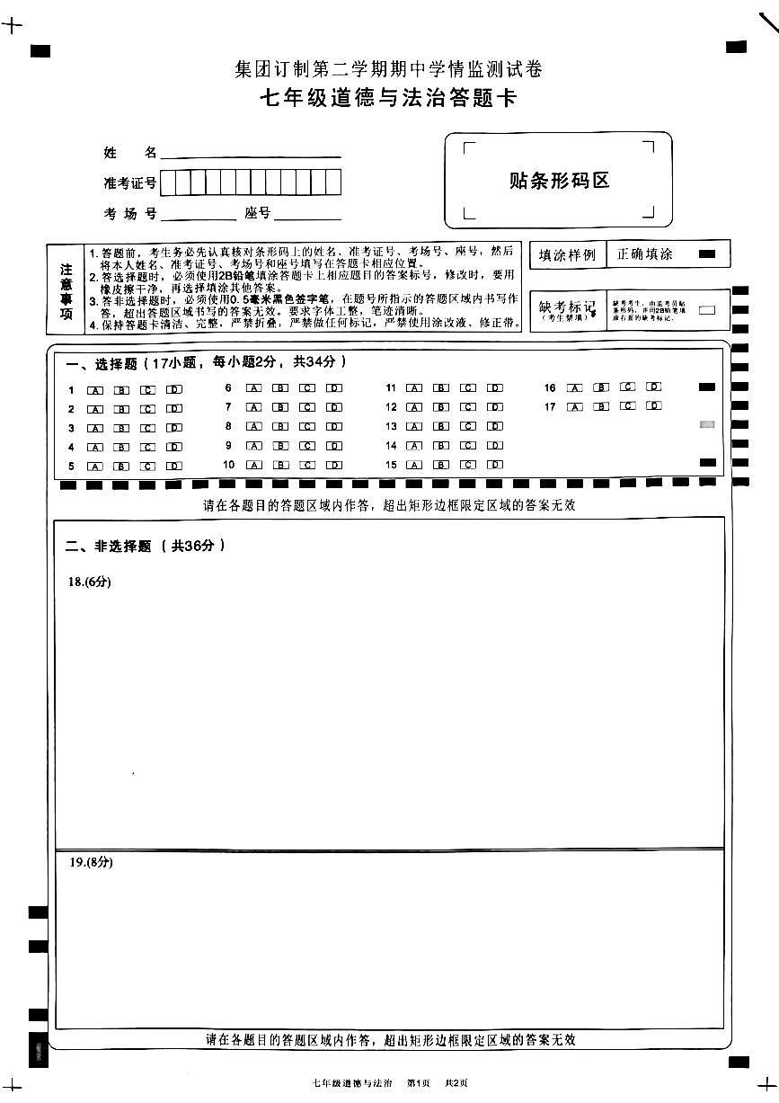 政治答题卡第1页