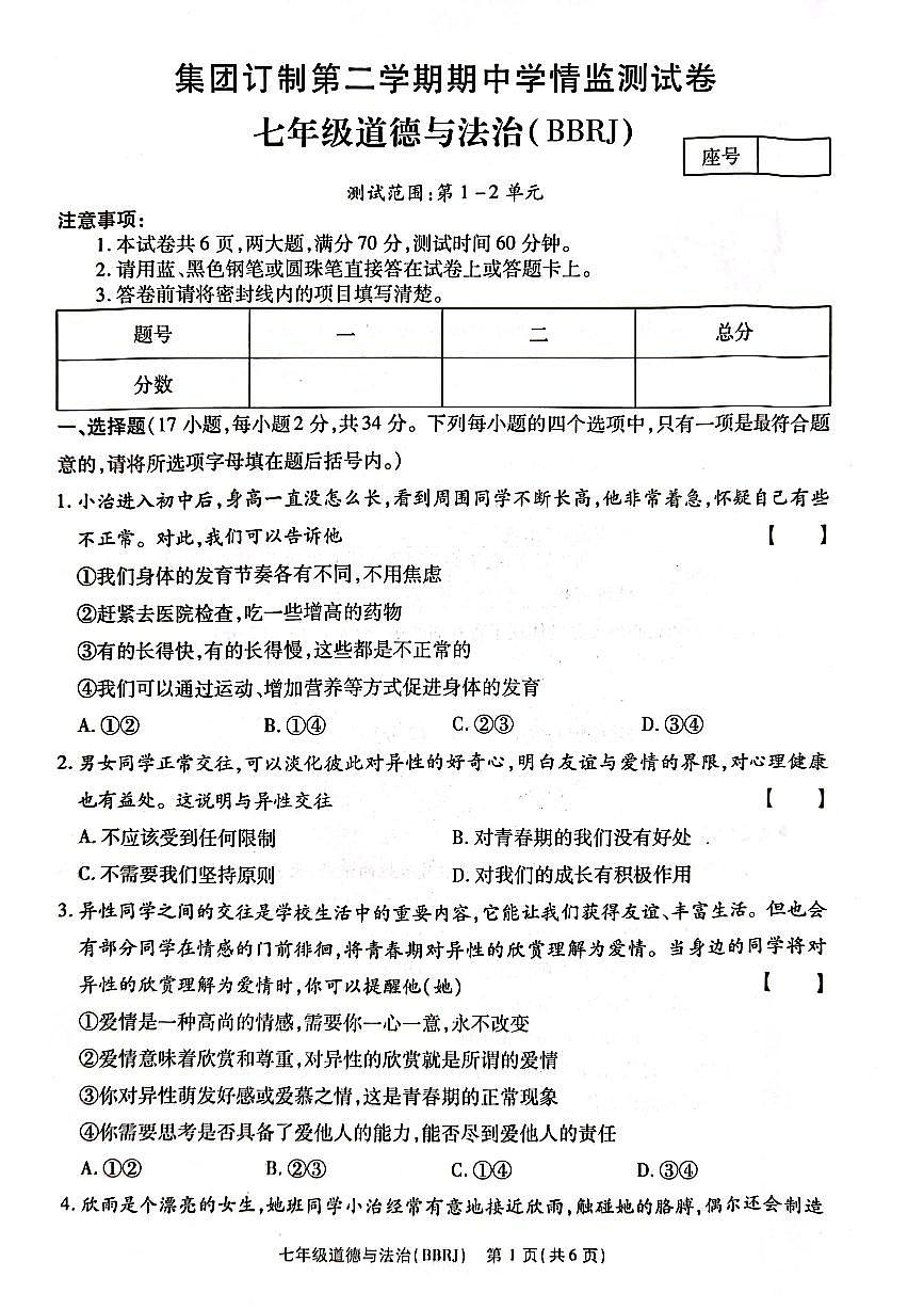 道德第1页