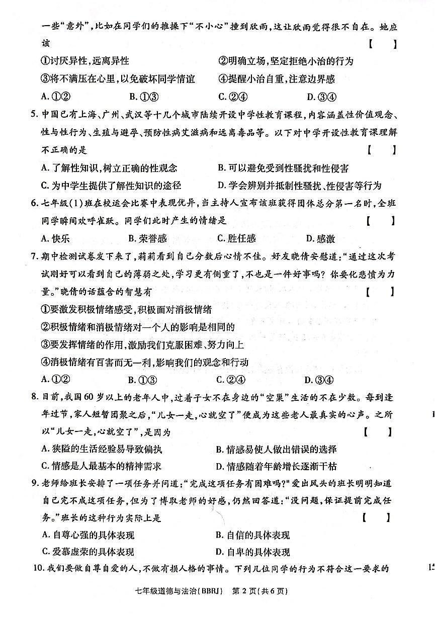 道德第2页
