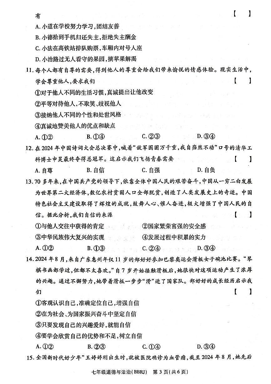 道德第3页