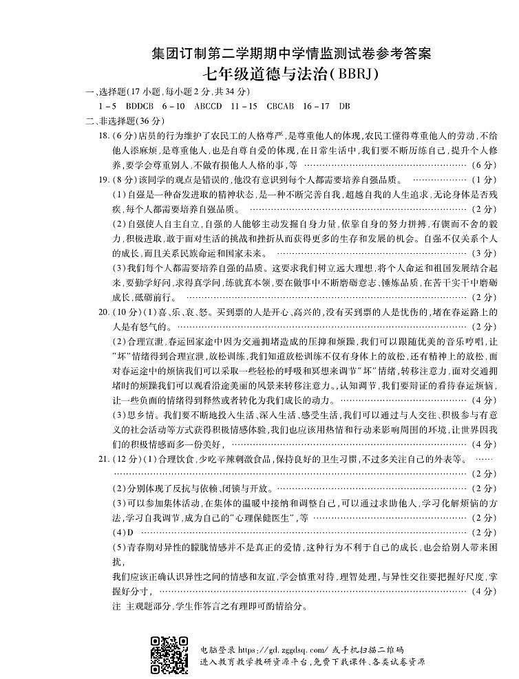 期中（二）7政答案第1页