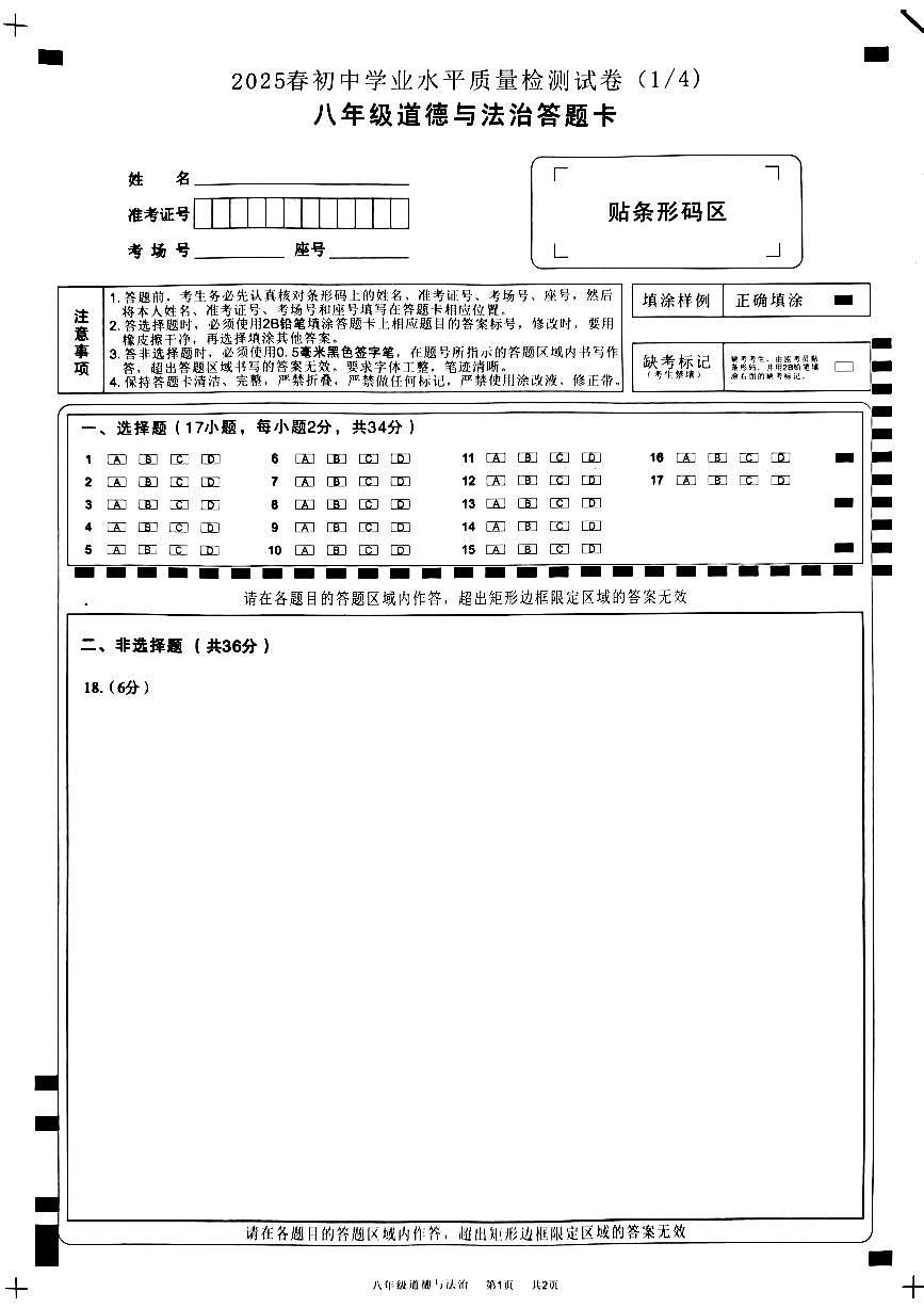 政治答题卡第1页