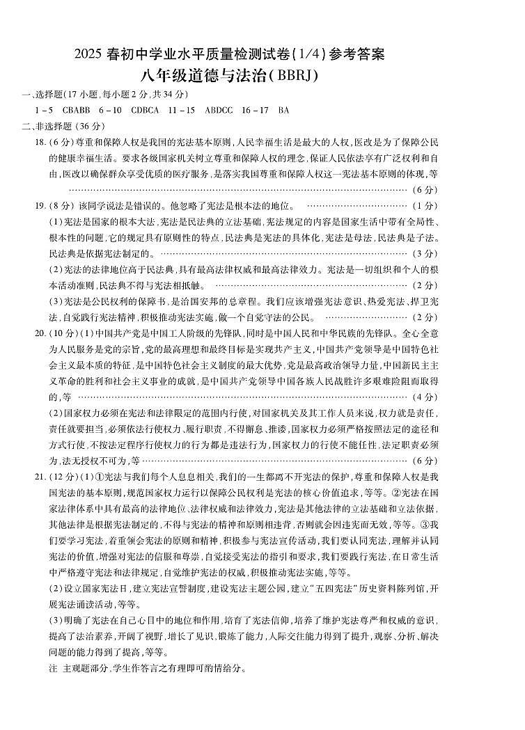 第三套 四分之一8政答案第1页