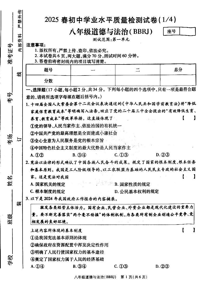 政治试卷第1页