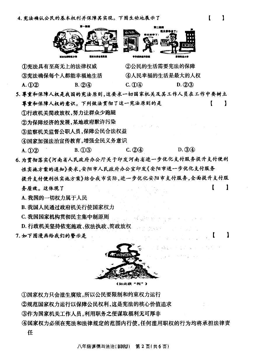 政治试卷第2页